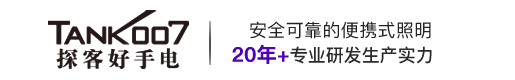 手电筒|强光手电筒|警用强光手电|LED强光手电筒|紫外线消毒灯|led手电筒厂家-Tank007探客手电筒官网