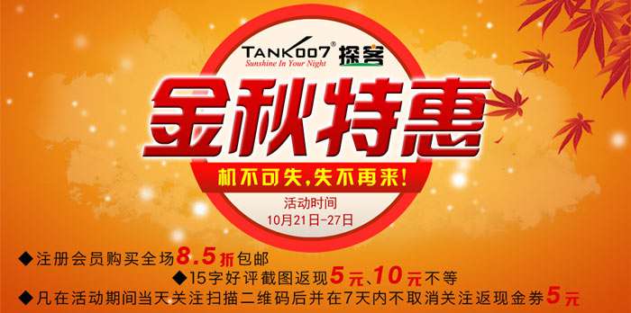 手电吧：黄金十月，优惠购手电，满意你我
