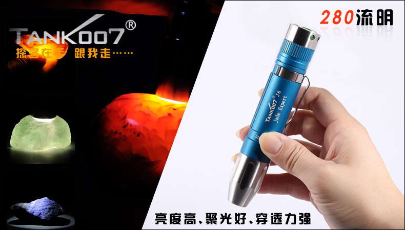 新手收藏家必用珠宝玉石鉴定工具——TANK007照玉手电筒！